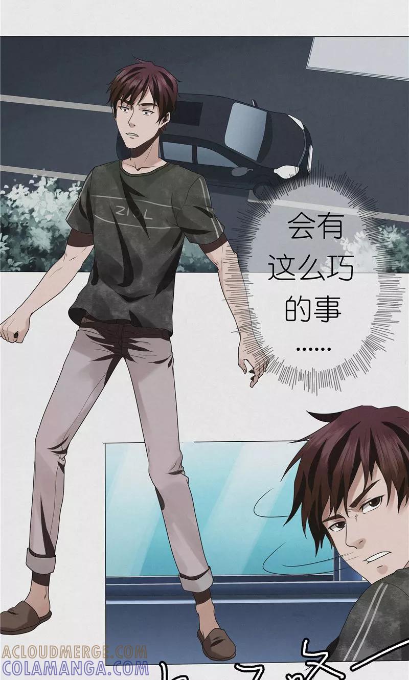 《亡魂工厂》第31话 陈理瞳的眼珠 第3页