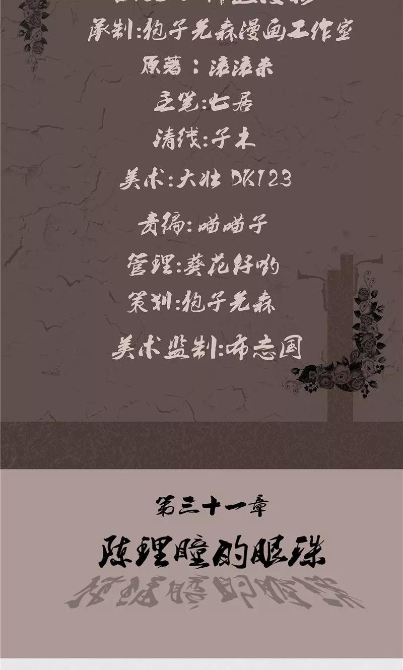 《亡魂工厂》第31话 陈理瞳的眼珠 第2页