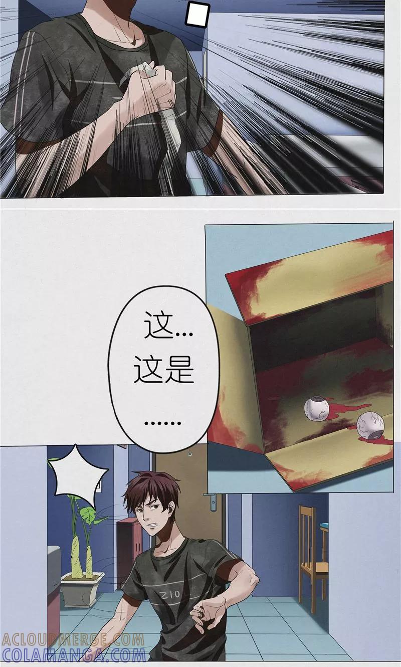 《亡魂工厂》第31话 陈理瞳的眼珠 第9页