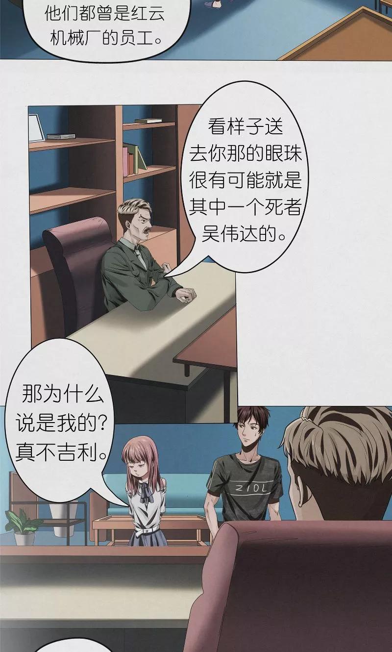 《亡魂工厂》第32话 红云员工的死亡事件 第12页