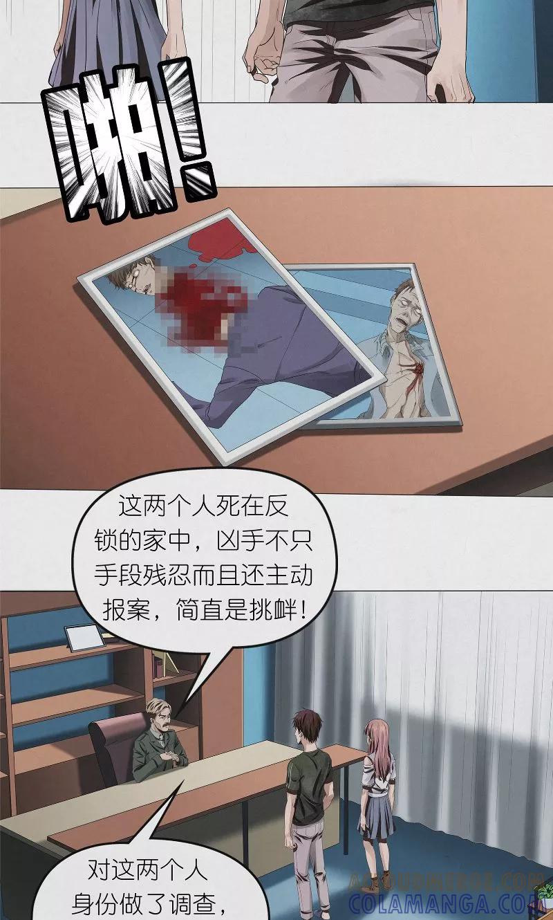 《亡魂工厂》第32话 红云员工的死亡事件 第11页