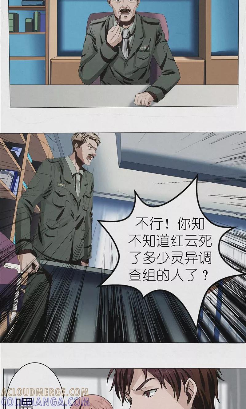 《亡魂工厂》第32话 红云员工的死亡事件 第17页