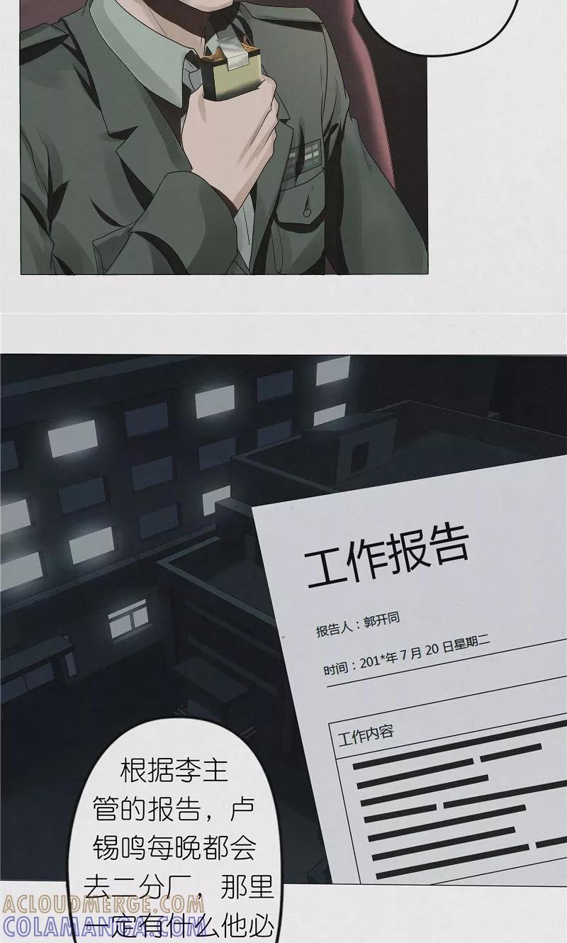 《亡魂工厂》第32话 红云员工的死亡事件 第15页
