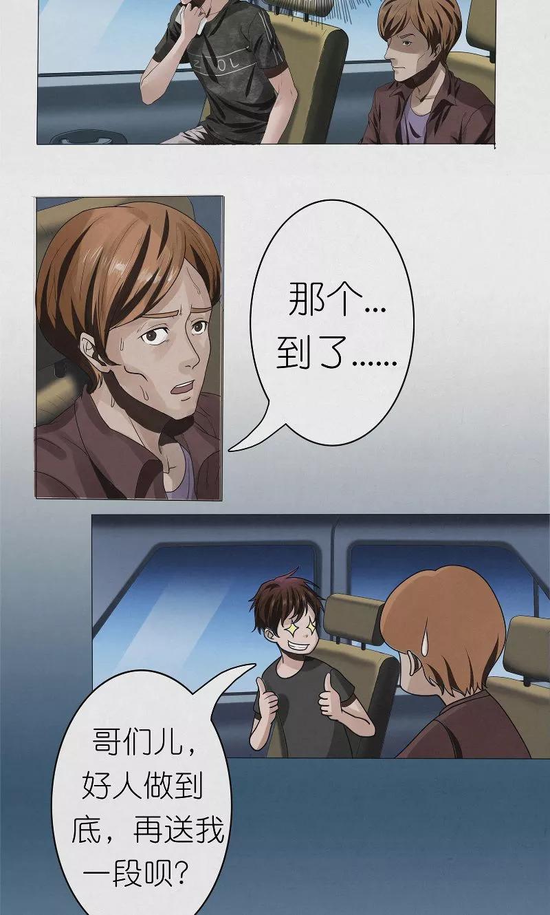 《亡魂工厂》第32话 红云员工的死亡事件 第8页