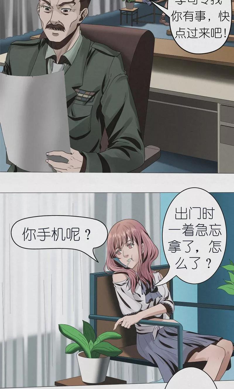 《亡魂工厂》第32话 红云员工的死亡事件 第6页