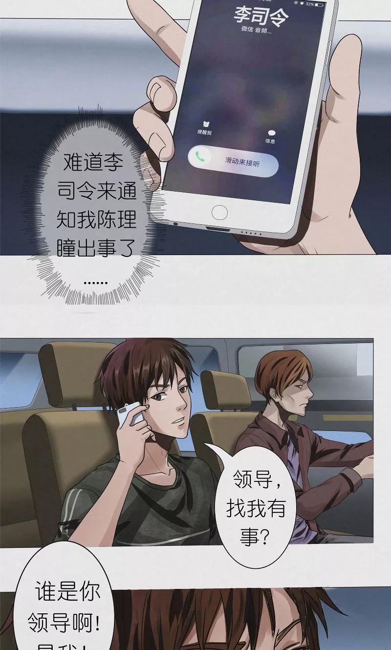 《亡魂工厂》第32话 红云员工的死亡事件 第4页