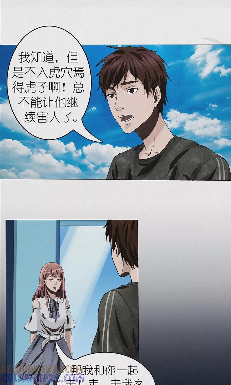 《亡魂工厂》第32话 红云员工的死亡事件 第21页