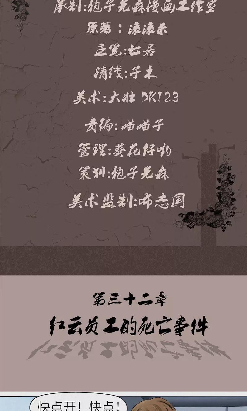 《亡魂工厂》第32话 红云员工的死亡事件 第2页