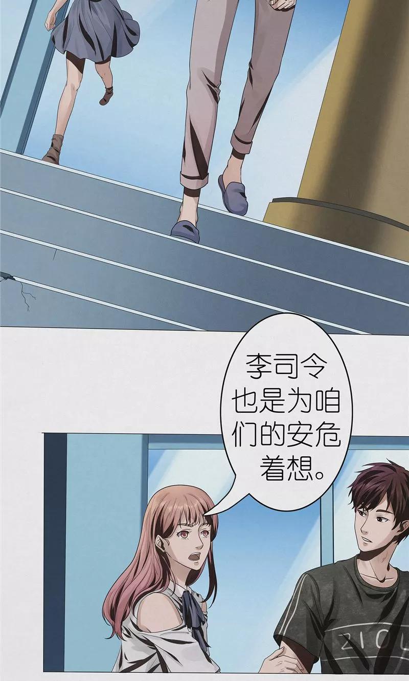 《亡魂工厂》第32话 红云员工的死亡事件 第20页