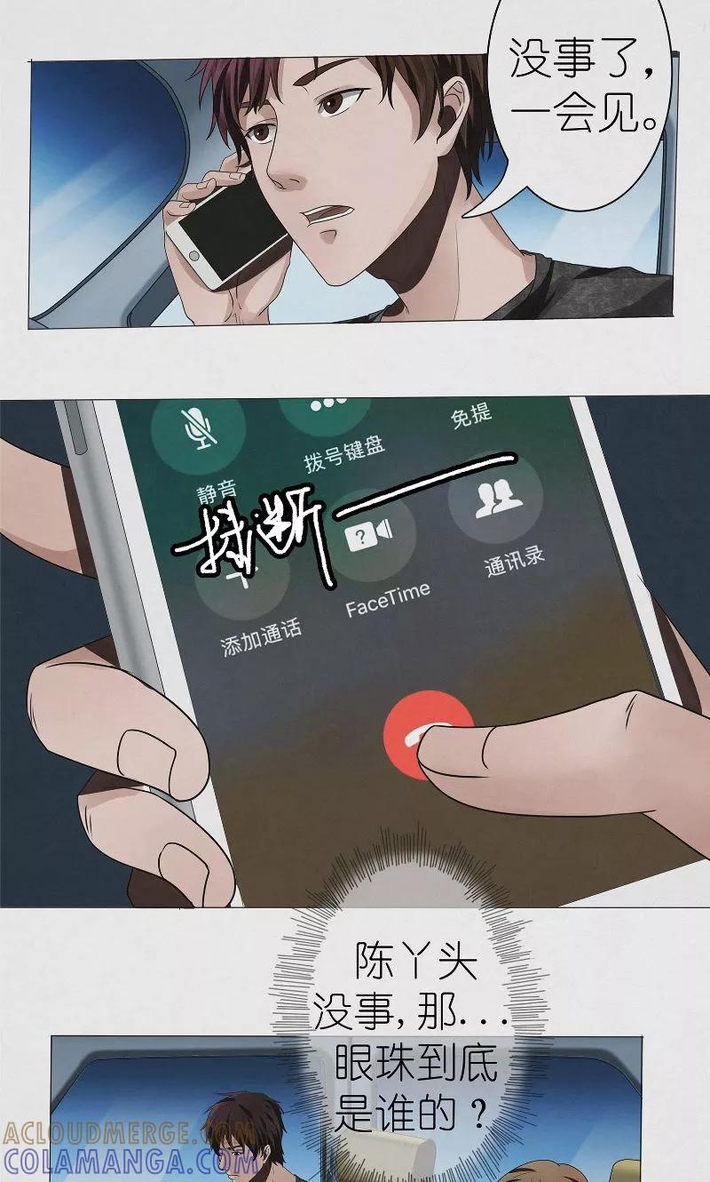 《亡魂工厂》第32话 红云员工的死亡事件 第7页