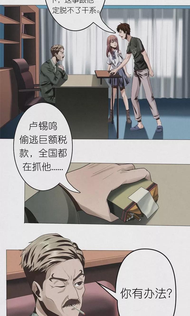 《亡魂工厂》第32话 红云员工的死亡事件 第14页