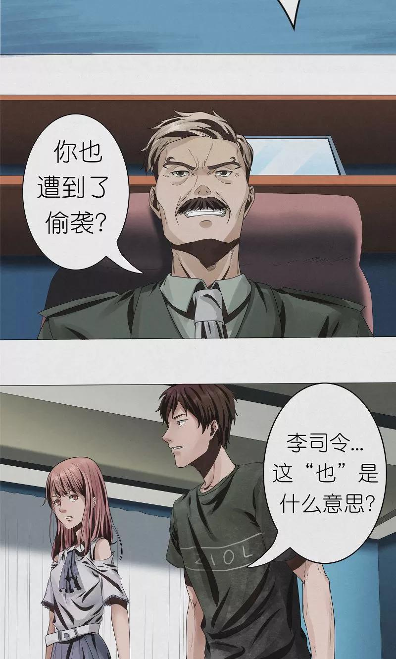 《亡魂工厂》第32话 红云员工的死亡事件 第10页