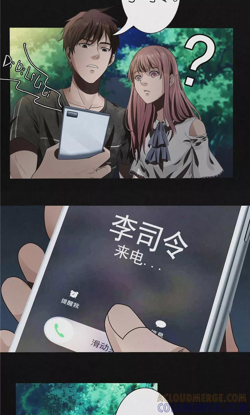 《亡魂工厂》第33话 寻找顾小飞 第7页
