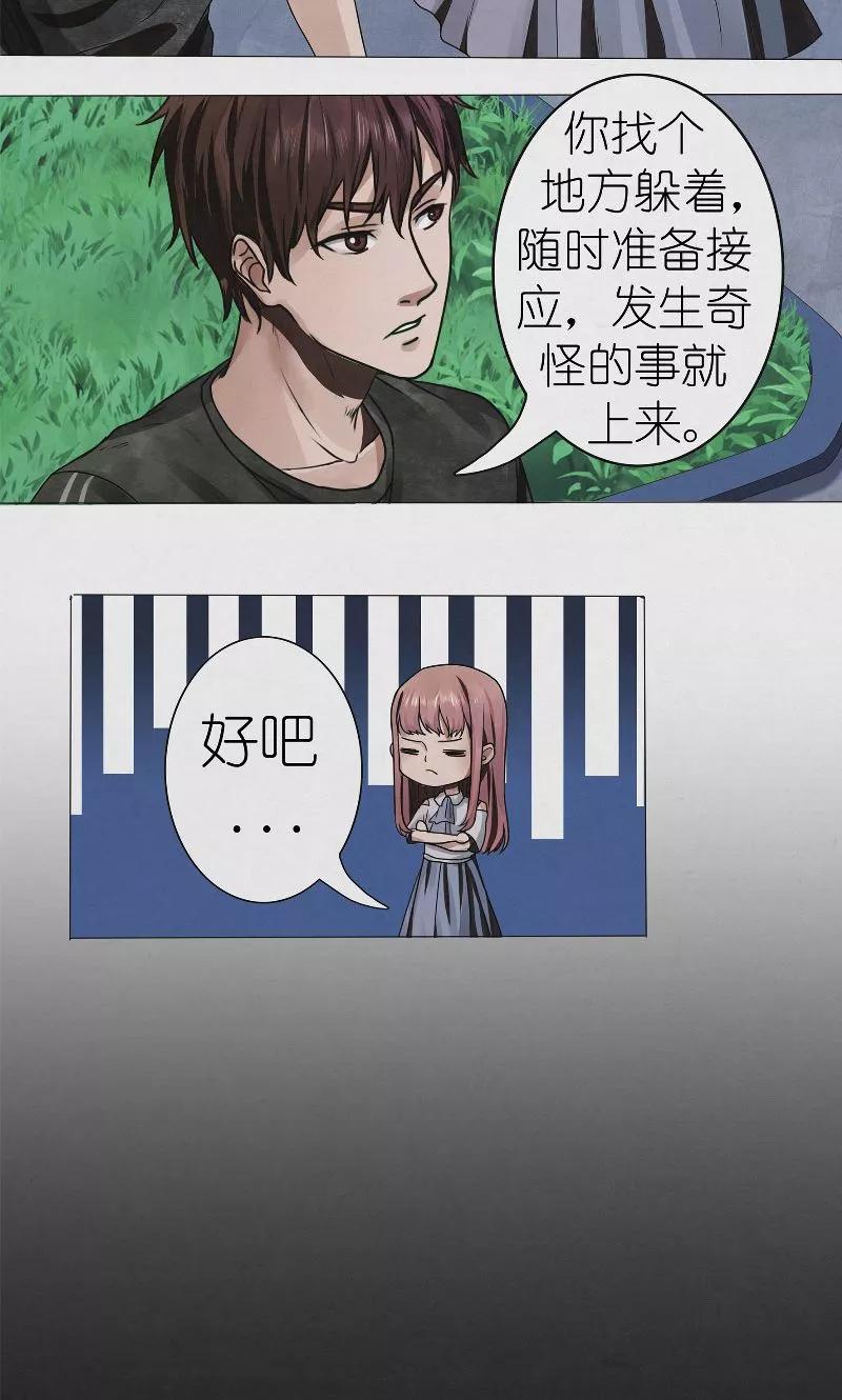 《亡魂工厂》第33话 寻找顾小飞 第14页