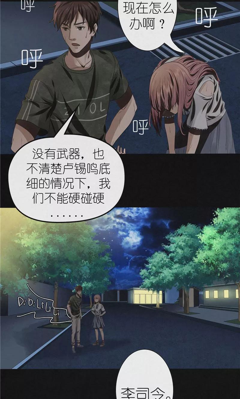 《亡魂工厂》第33话 寻找顾小飞 第6页