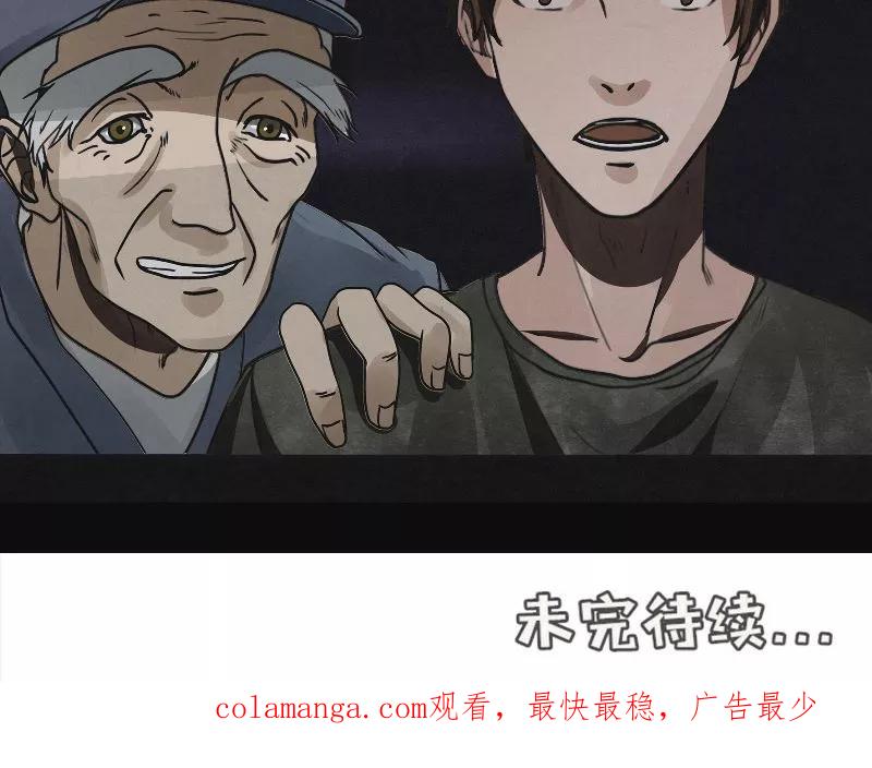 《亡魂工厂》第33话 寻找顾小飞 第20页