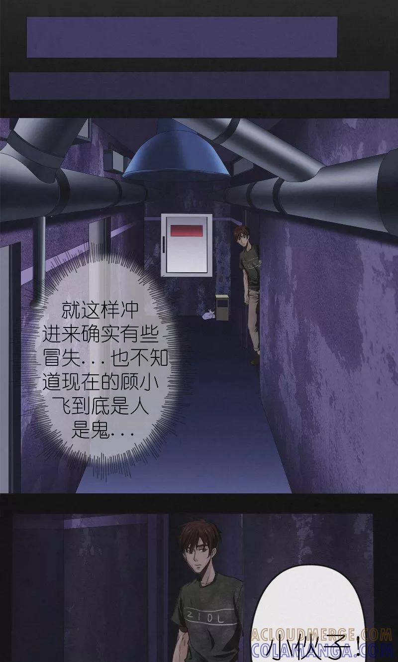 《亡魂工厂》第33话 寻找顾小飞 第15页