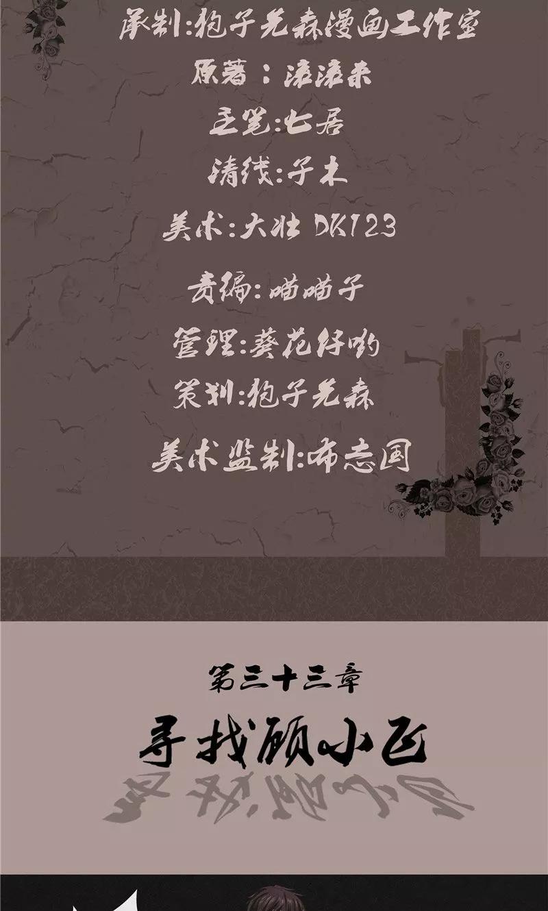 《亡魂工厂》第33话 寻找顾小飞 第2页