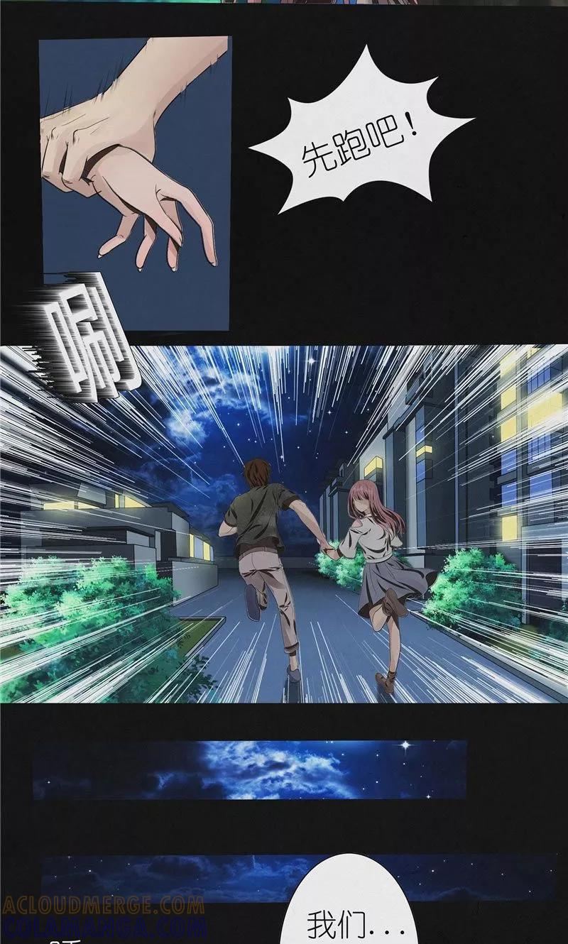 《亡魂工厂》第33话 寻找顾小飞 第5页