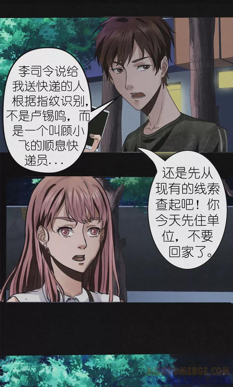 《亡魂工厂》第33话 寻找顾小飞 第9页