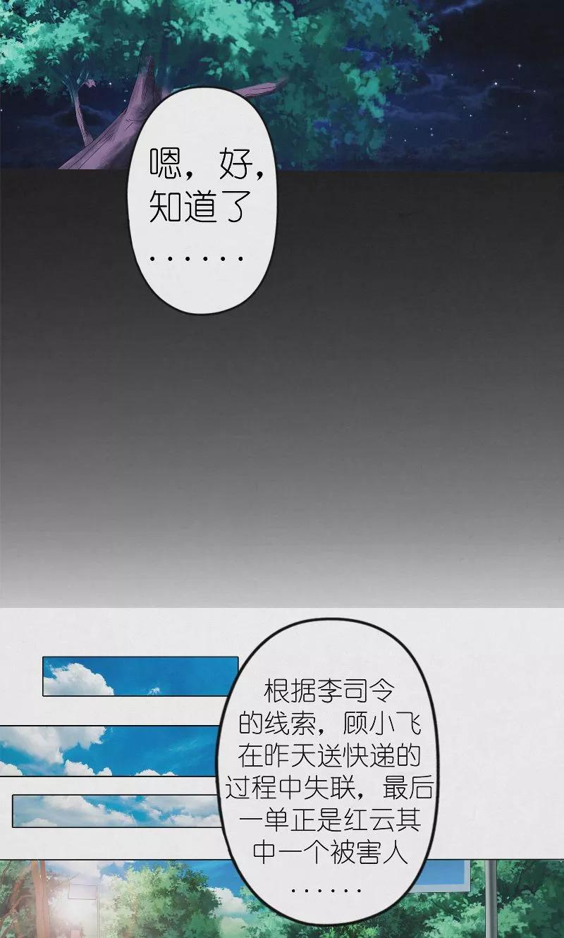 《亡魂工厂》第33话 寻找顾小飞 第10页
