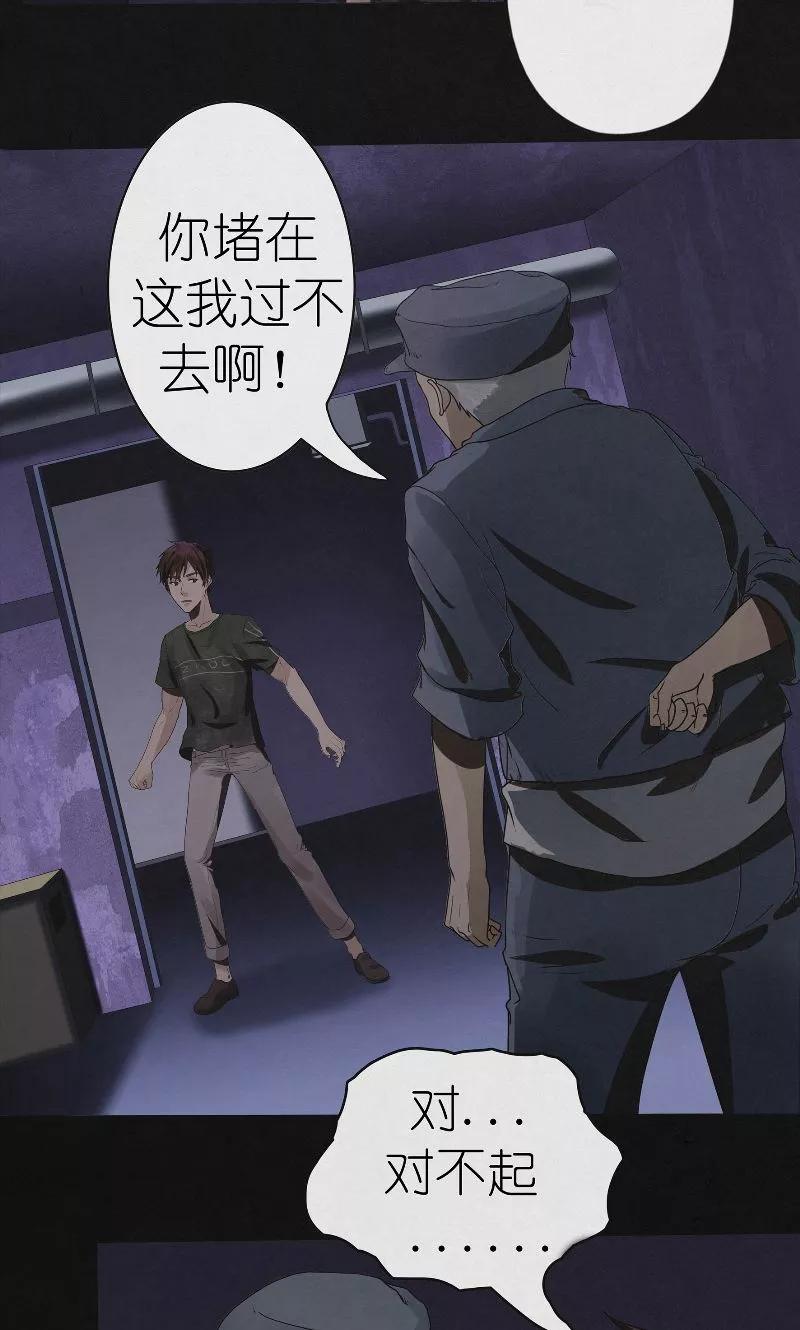 《亡魂工厂》第33话 寻找顾小飞 第16页