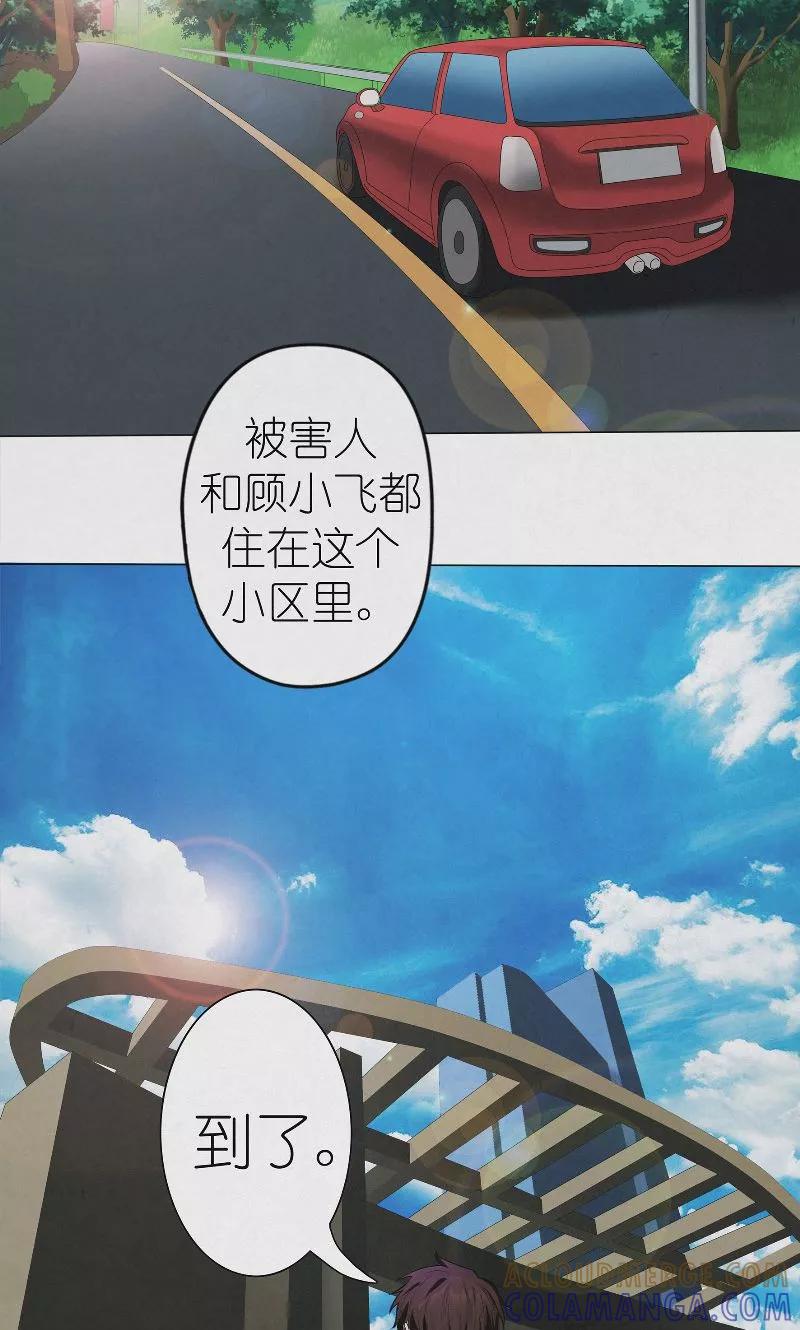 《亡魂工厂》第33话 寻找顾小飞 第11页