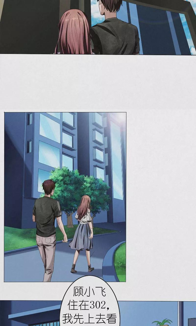 《亡魂工厂》第33话 寻找顾小飞 第12页