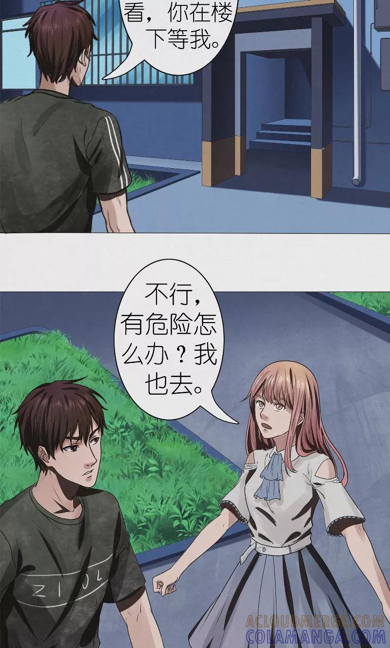 《亡魂工厂》第33话 寻找顾小飞 第13页