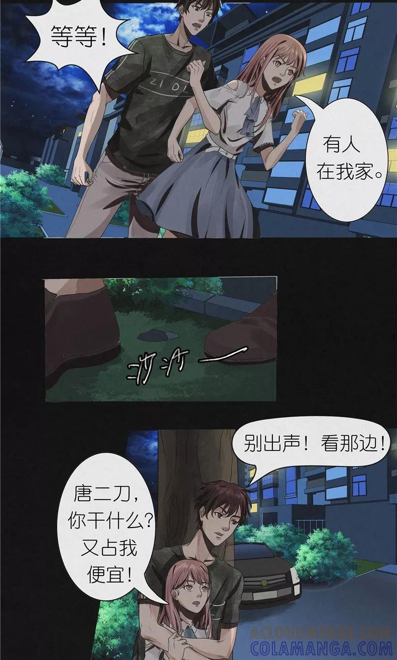 《亡魂工厂》第33话 寻找顾小飞 第3页