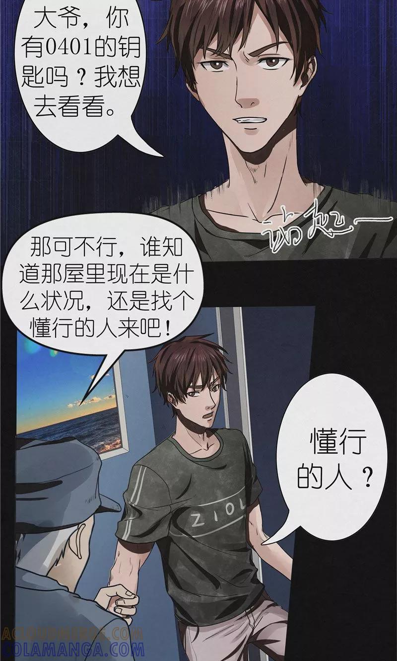 《亡魂工厂》第34话 张大师 第13页