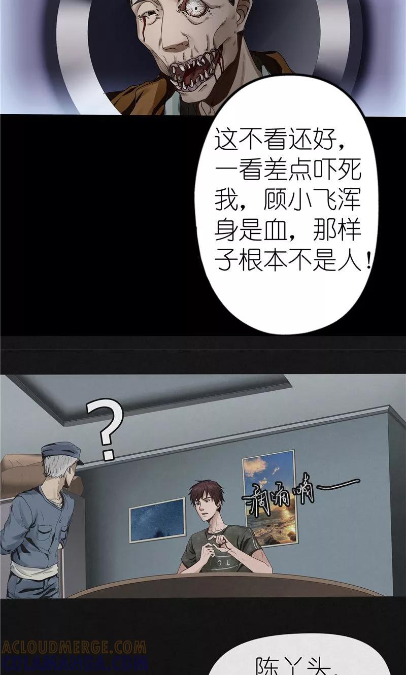 《亡魂工厂》第34话 张大师 第9页