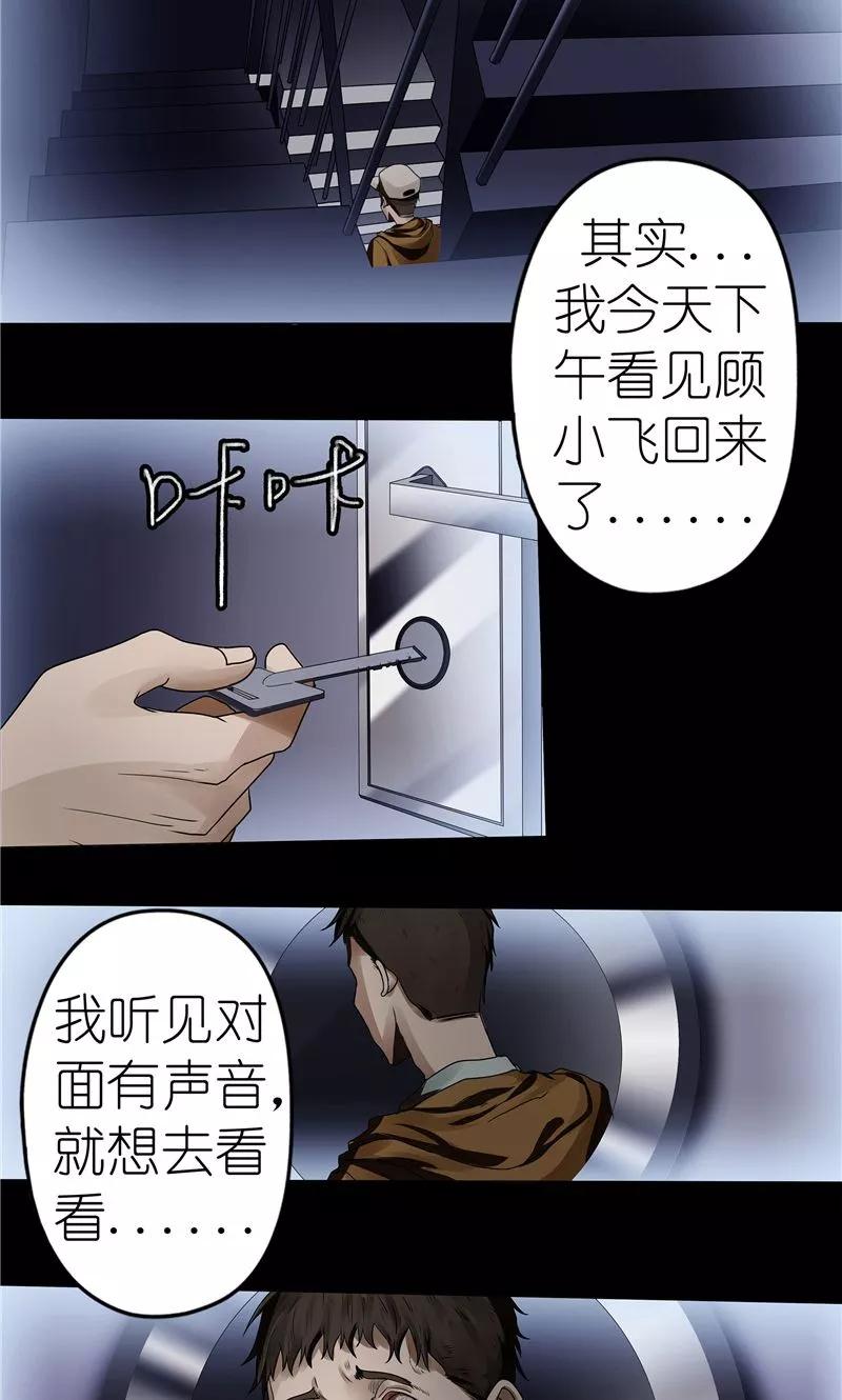 《亡魂工厂》第34话 张大师 第8页