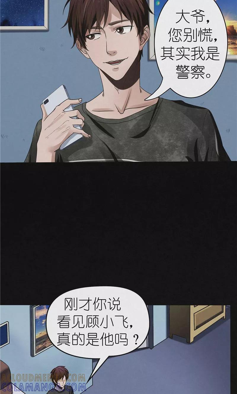 《亡魂工厂》第34话 张大师 第11页
