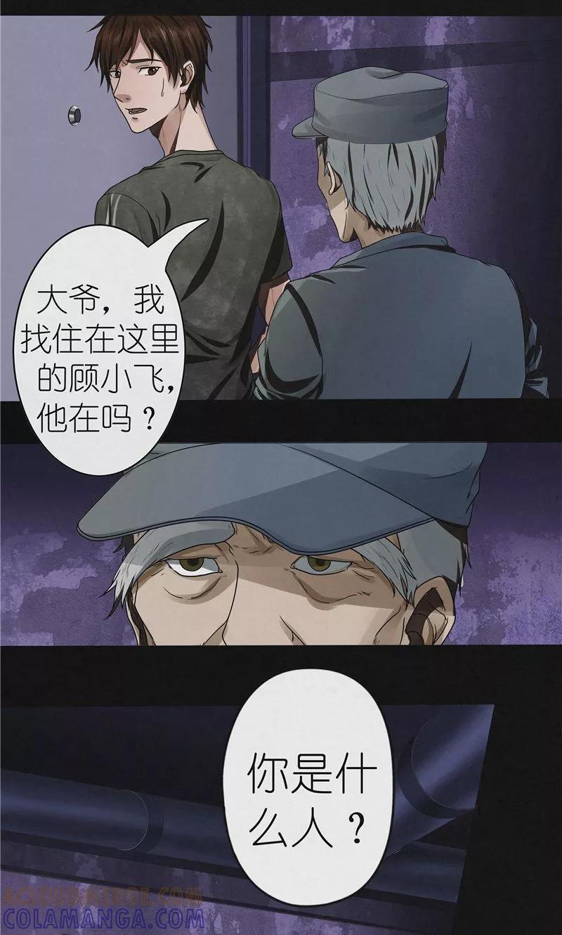 《亡魂工厂》第34话 张大师 第3页
