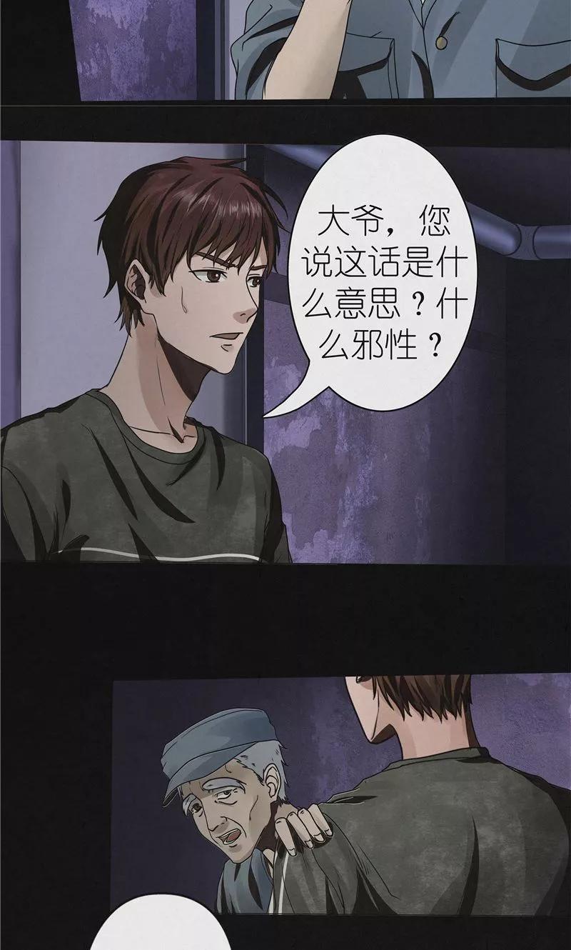 《亡魂工厂》第34话 张大师 第6页