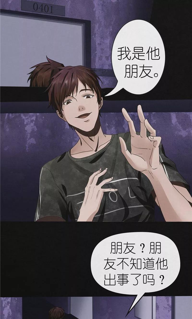 《亡魂工厂》第34话 张大师 第4页