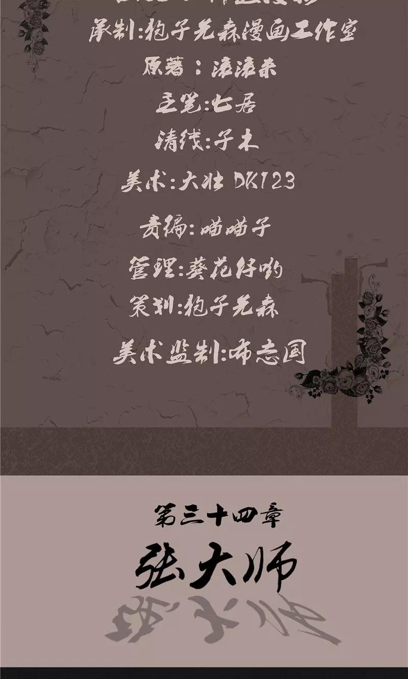 《亡魂工厂》第34话 张大师 第2页