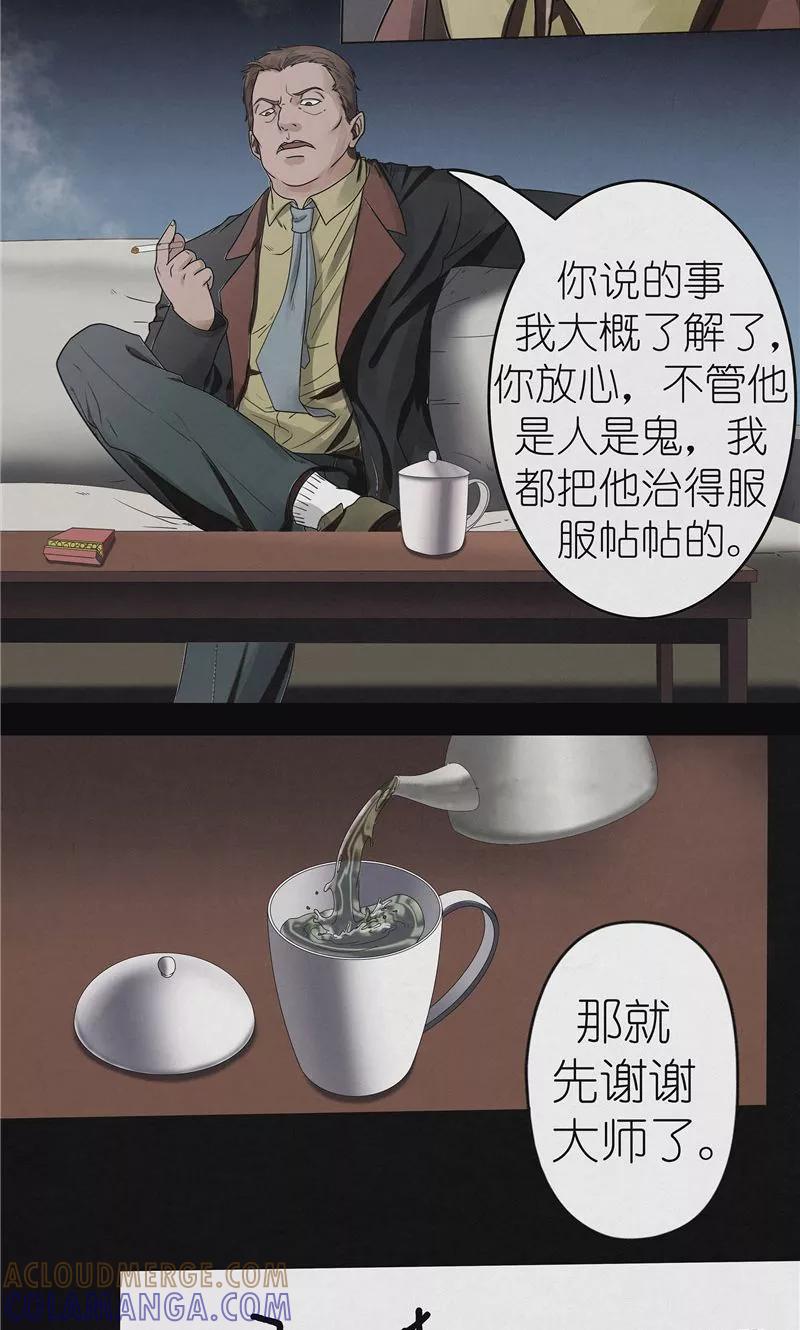 《亡魂工厂》第34话 张大师 第17页