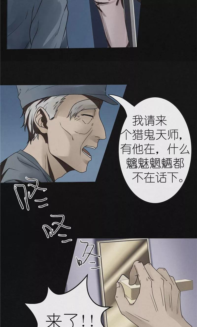 《亡魂工厂》第34话 张大师 第14页