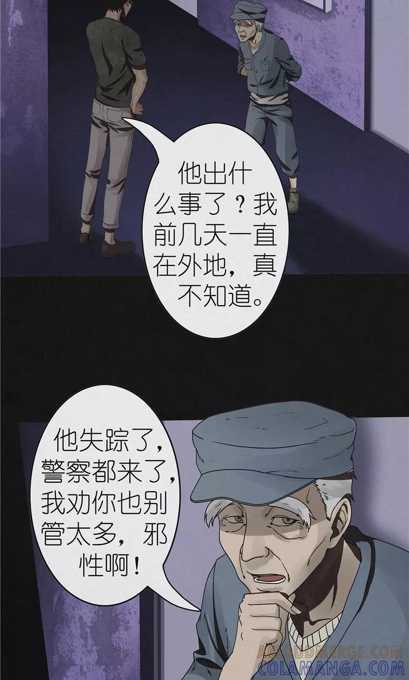 《亡魂工厂》第34话 张大师 第5页