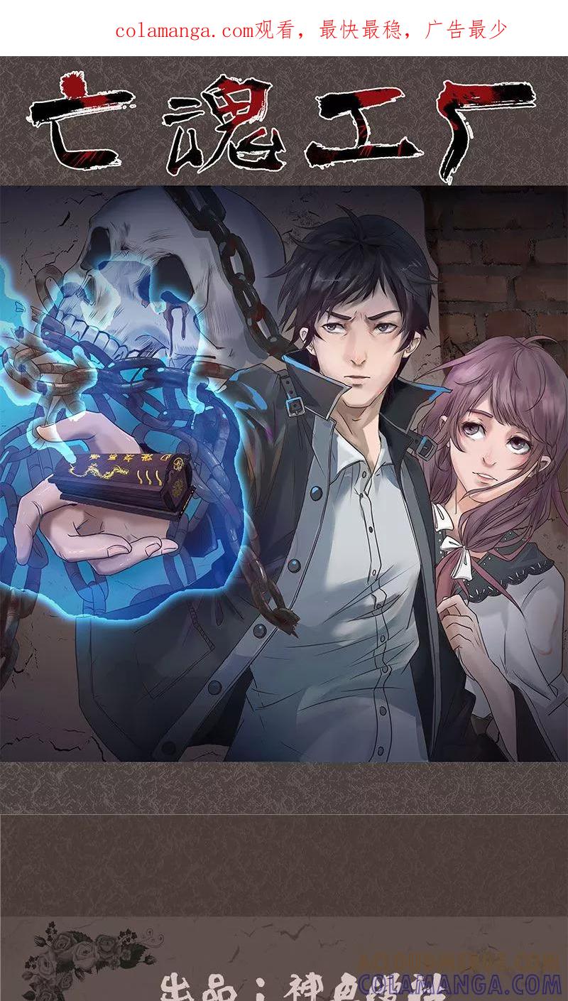 《亡魂工厂》第34话 张大师 第1页