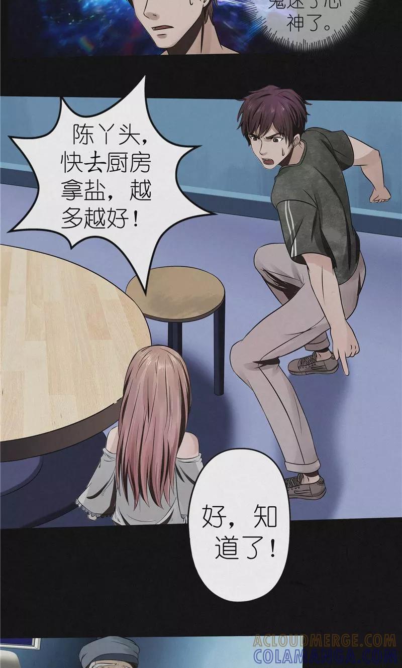《亡魂工厂》第35话 失踪真相 第13页