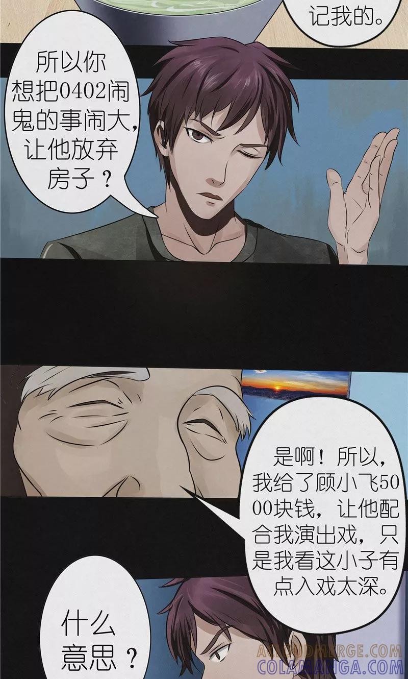 《亡魂工厂》第35话 失踪真相 第11页