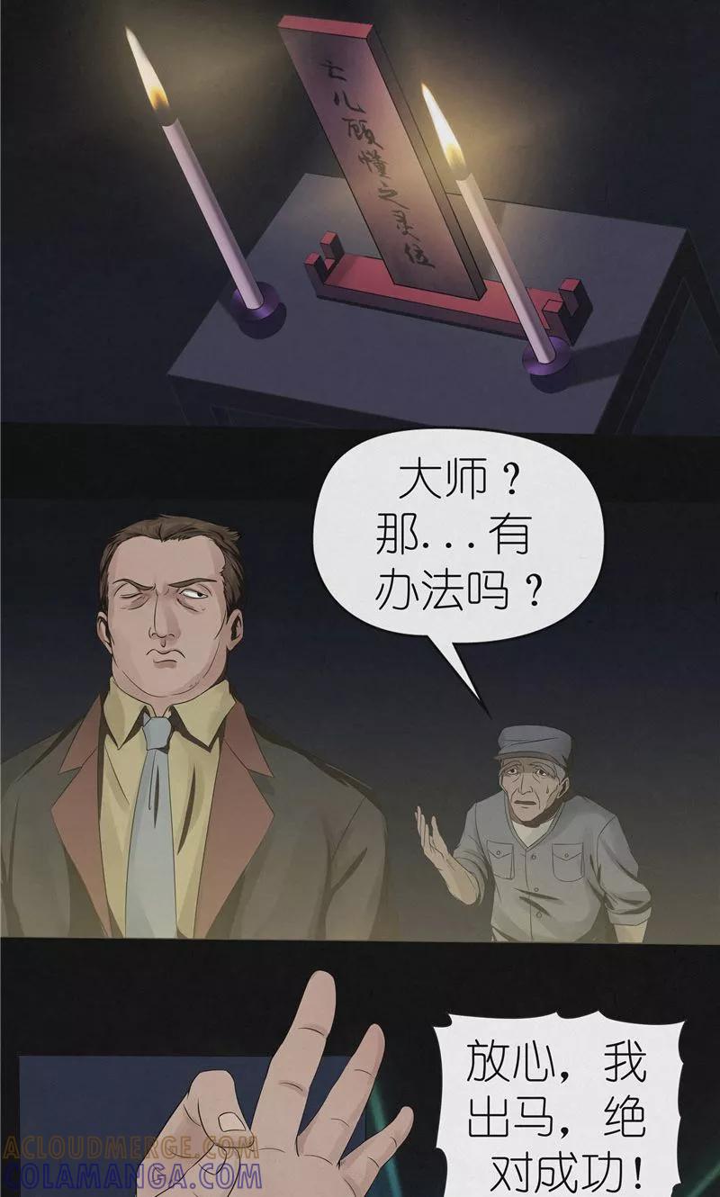 《亡魂工厂》第35话 失踪真相 第5页