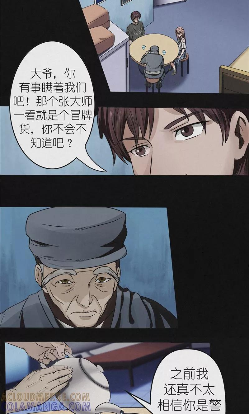 《亡魂工厂》第35话 失踪真相 第8页