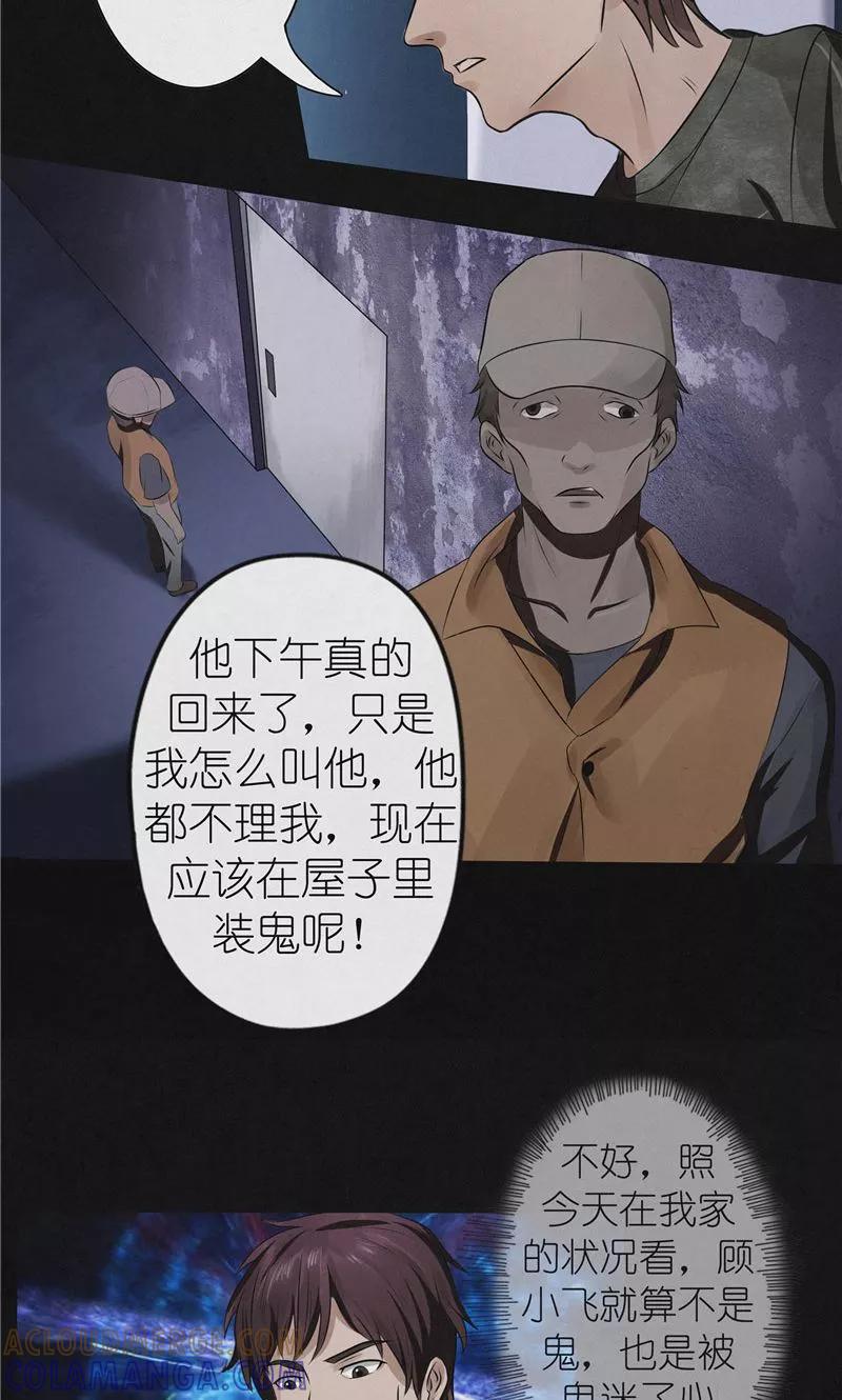 《亡魂工厂》第35话 失踪真相 第12页