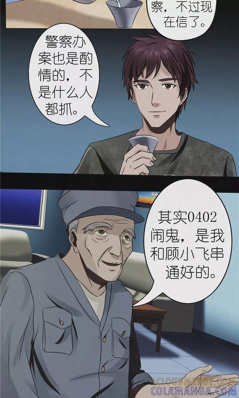 《亡魂工厂》第35话 失踪真相 第9页