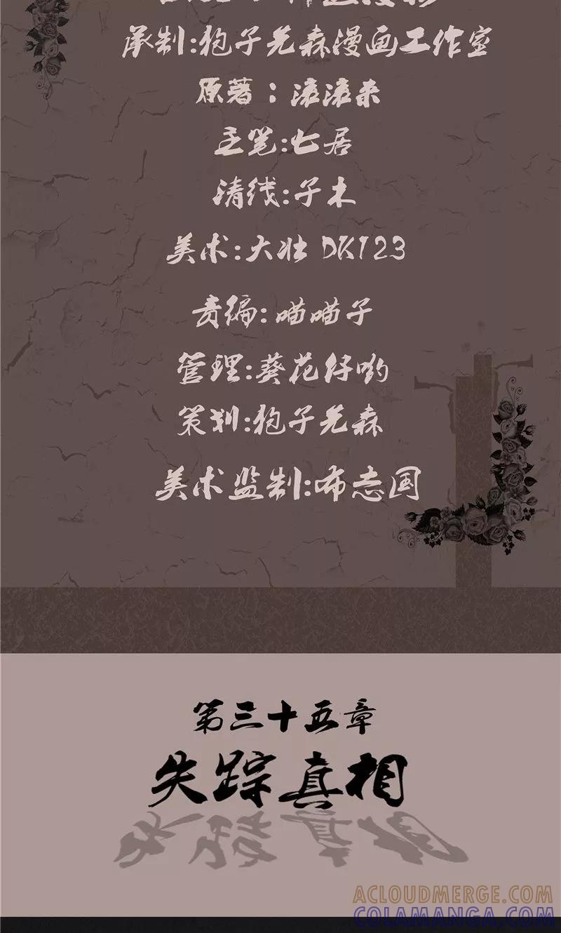 《亡魂工厂》第35话 失踪真相 第2页