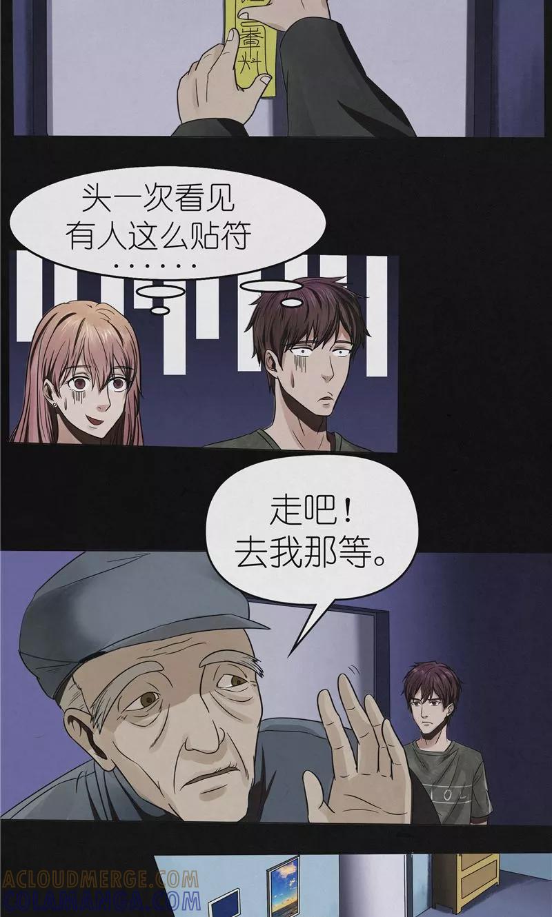 《亡魂工厂》第35话 失踪真相 第7页